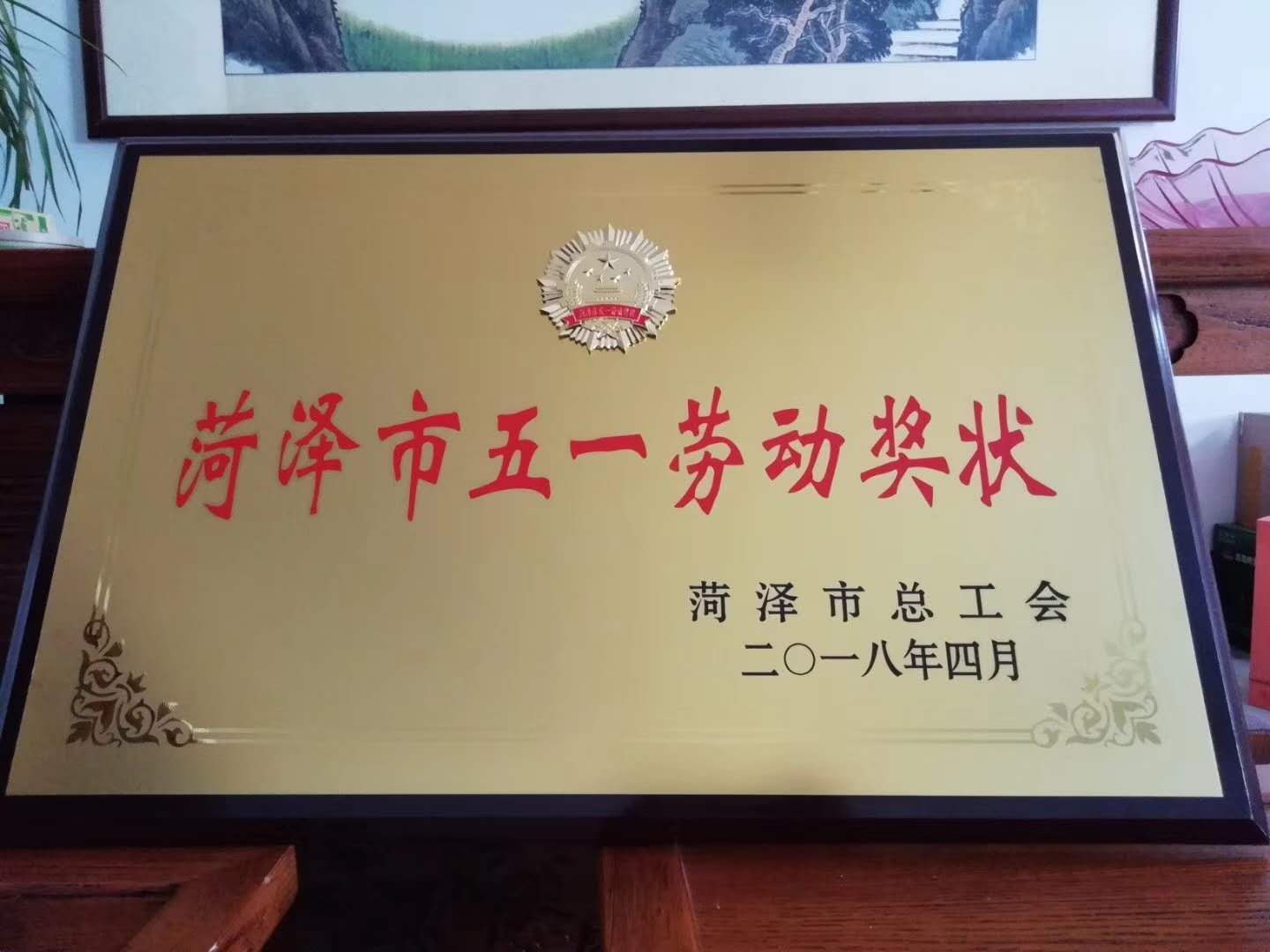 榮譽資質(zhì)--菏澤市五一勞動獎狀